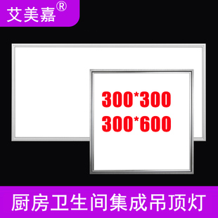 集成吊顶led平板灯厨房卫生间铝扣板300x300x600嵌入式 方长灯超薄