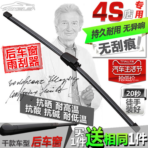 适用大众途安途锐途观L朗行雨刮器高尔夫67帕萨特4波罗POLO后雨刷 - 封面