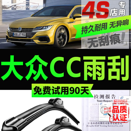 【CC原车专配无骨雨刮器】澳克雷