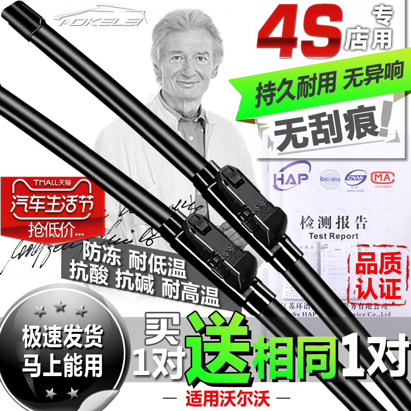 沃尔沃无骨雨刮器4S店专配