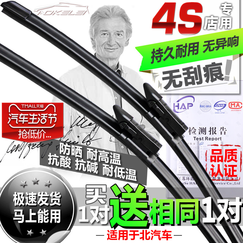 适用北京汽车E系列e150 E130幻速S3北汽威旺M20雨刮器306无骨雨刷