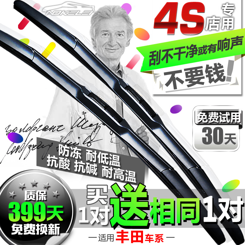 丰田凯美瑞卡罗拉雨刮器汉兰达雅力士花冠RAV4锐志威驰无骨雨刷片