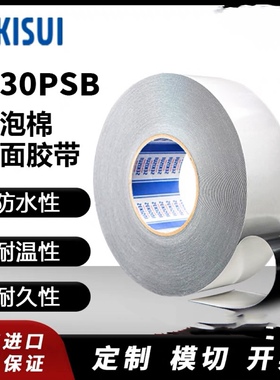 SEKISUI积水5230PSB泡棉双面胶PE基材防水防尘高强度粘性黑色胶带