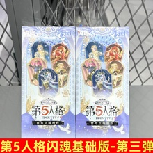 正版闪魂第五人格卡片第三弹基础版一整盒雕刻时光游戏收藏卡玩具