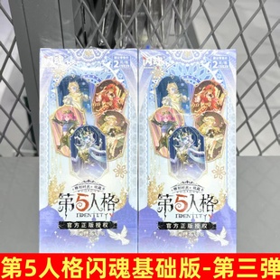 正版 一整盒雕刻時光游戲收藏卡玩具 閃魂第五人格卡片第三彈基礎版