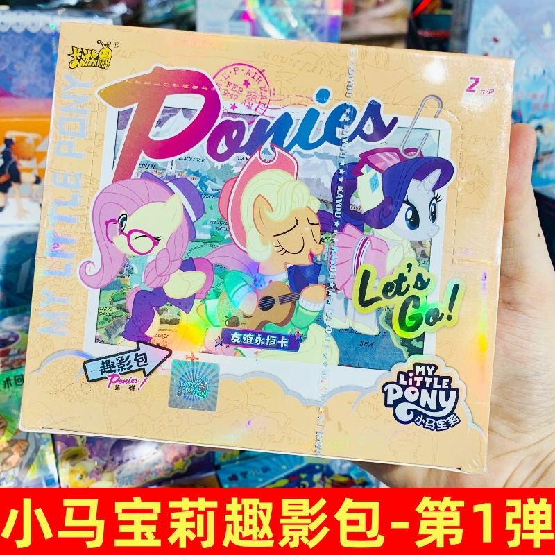 卡游小马宝莉卡片一整盒趣影包