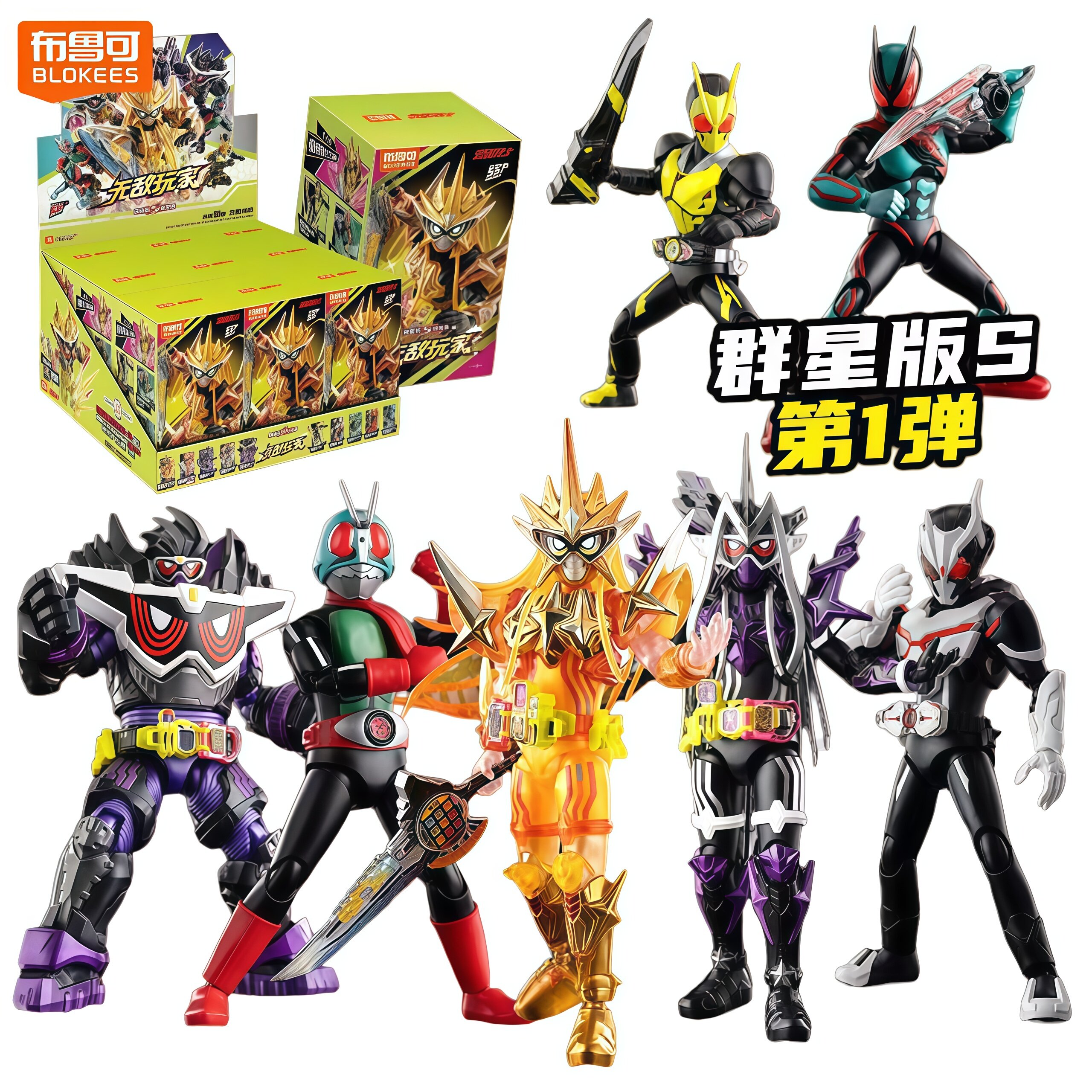 布鲁可正版假面骑士群星S1盲盒图片