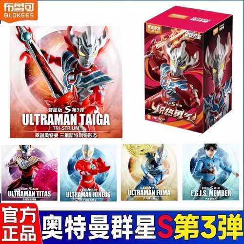 布鲁可奥特曼群星版S第3弹积木人