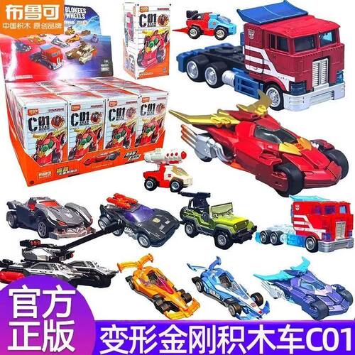 布鲁可变形金刚C01积木车玩具