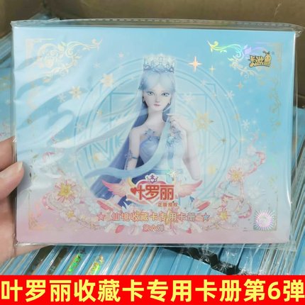 叶罗丽卡片魔法卡牌包灵犀晶钻第6弹收集收藏册卡册儿童女孩玩具