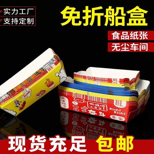 小吃盒船盒白卡纸防油纸