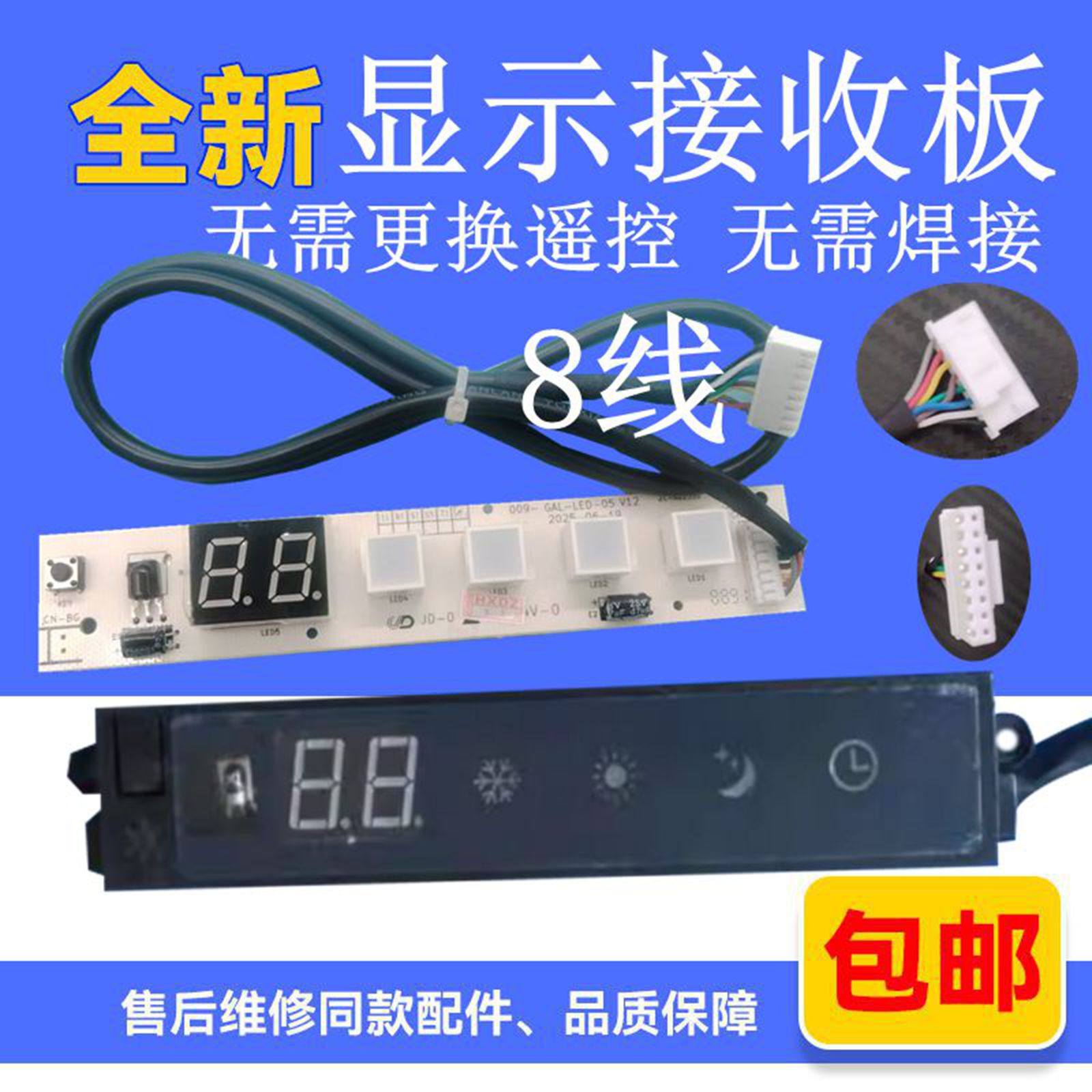 格兰仕空调显示板KFR-23/26/35/36GW/dLP45-130(2)红外接收板