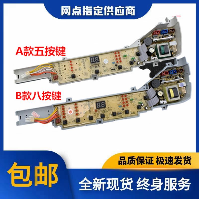 海尔洗衣机电脑板XQB75-M1268/M1258/M12688/M12588/M1269S一主板