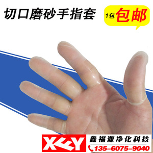 透明切口磨砂指套 防静电无粉尘乳胶点钞劳保无菌防滑薄手指套