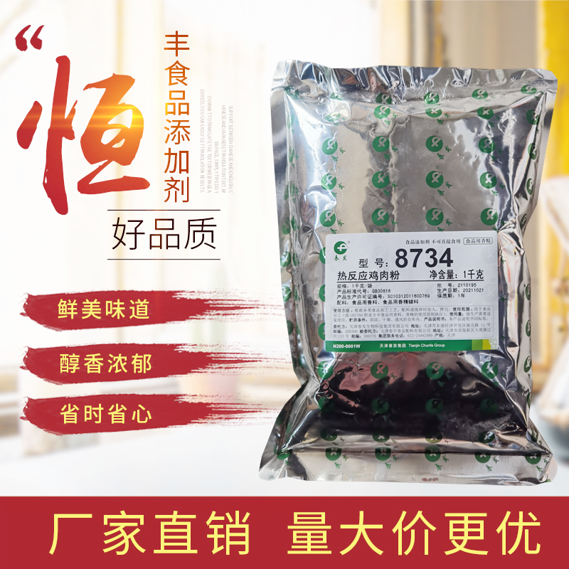 春发8734热反应鸡肉粉耐高温