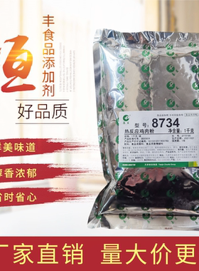 春发8734热反应鸡粉 鸡肉粉末香精鸡肉精粉耐高温春升源鸡肉香精