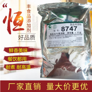 春发8747热反应牛骨汤粉牛肉汤粉牛肉粉骨汤粉肉精粉热反应牛肉粉