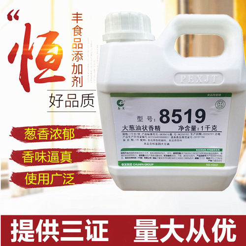 春发8519大葱油状香精