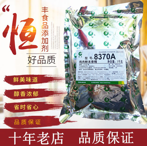 天津春发8370a鸡肉粉末香精