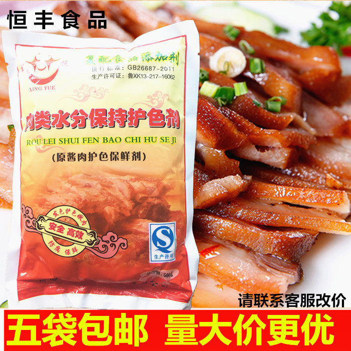 天骄酱肉护色保鲜剂 肉制品护色剂500g肉类水分保持护色剂防腐剂