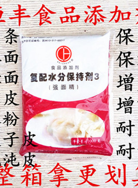 海城强面精（复配水分保持剂3）米面制品专用 强筋剂 耐煮不断条