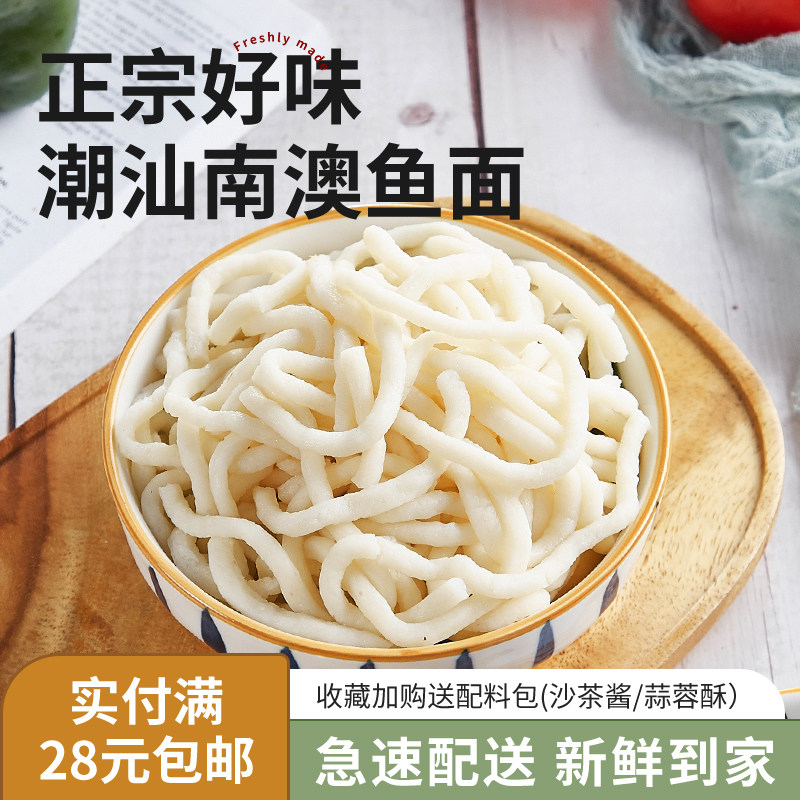 南澳手打鳘鱼达濠鱼面潮汕火锅广东潮州汕头美食特产鱼肉面500g,粮油调味/速食/干货/烘焙,面条/挂面（无料包）,淘宝优惠券,粉丝福利购,淘宝优惠卷