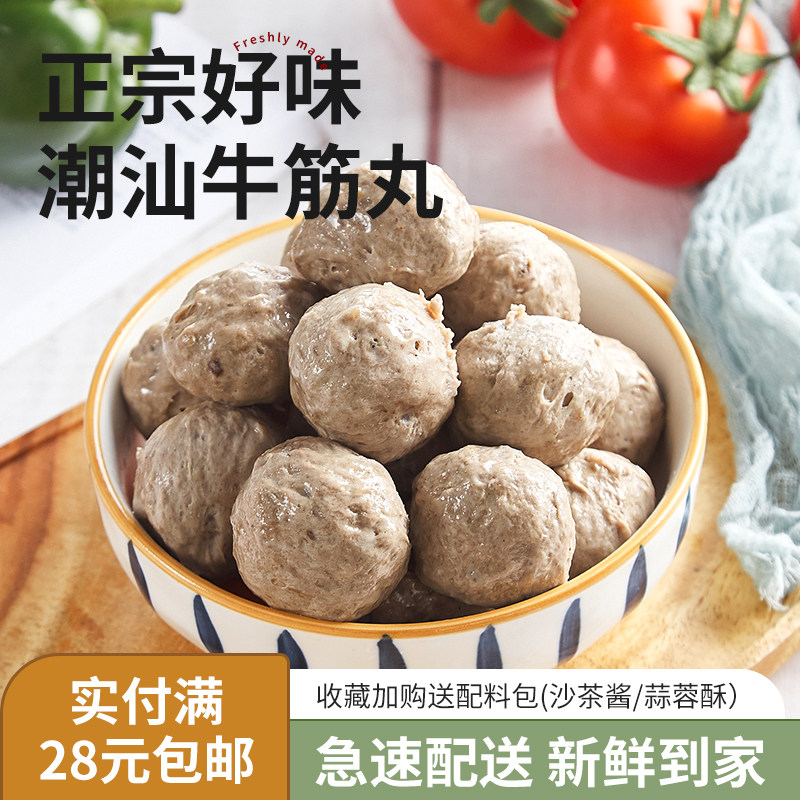 牛筋丸潮汕正宗手打牛肉丸牛筋爽口弹牙汕头特产火锅烧烤丸子500g