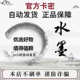 30 水墨 字生活-【慧/选服务】自动发货 卡密【 本店不刷单 】
