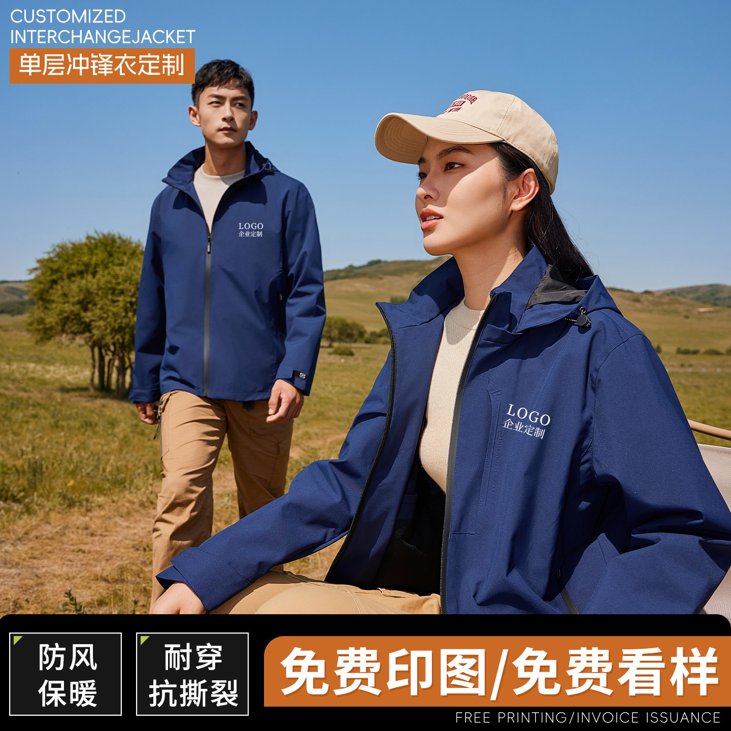 单层冲锋衣定制工作服印logo字防水防风薄款外套风衣团体工服订做