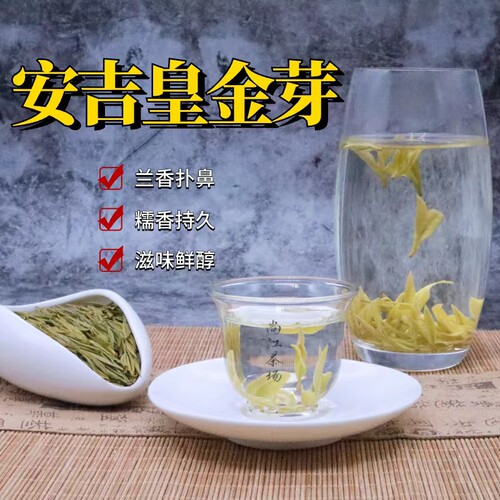 安吉白茶皇金芽特级绿茶奶白茶