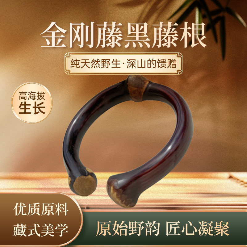 西藏云南金刚藤根手镯民族风纯天然野生黑藤根金刚藤黑藤根时尚款