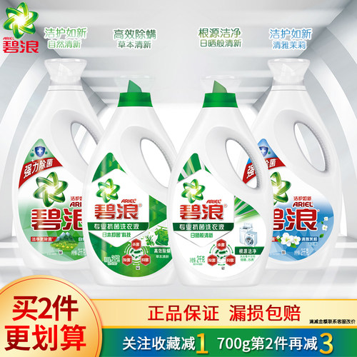 碧浪洗衣液高效除螨草本清新洁净