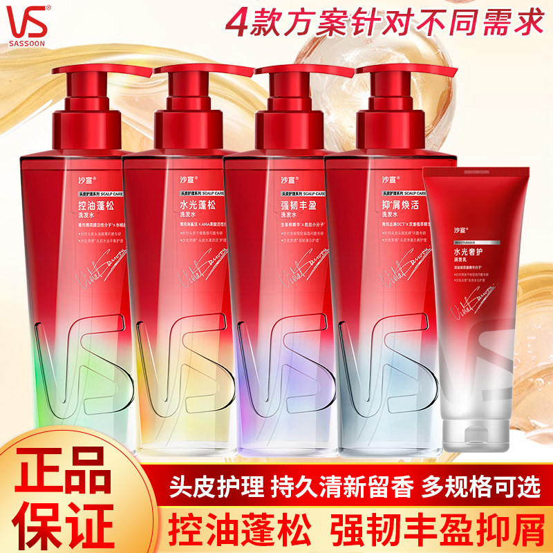 VS沙宣洗发水露护发素润乳蓬松控油水光奢护强韧丰盈抑屑焕活男女,美发护发/假发,洗护套装/礼盒,淘宝优惠券,粉丝福利购,淘宝优惠卷