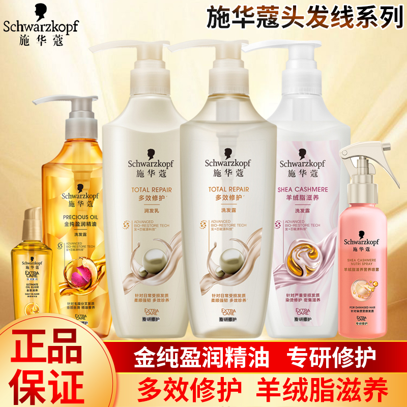 施华蔻洗护多效修护羊绒脂滋养