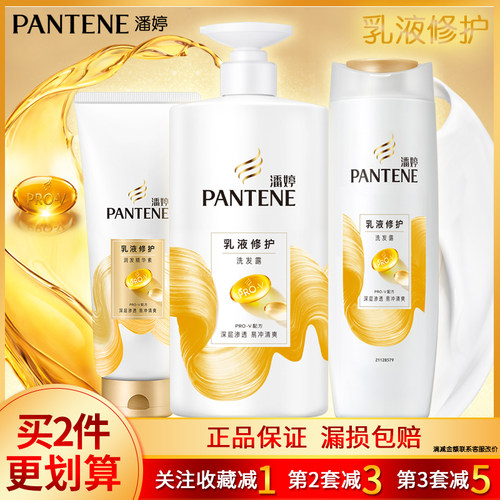 潘婷乳液修护洗发水护发素润发乳