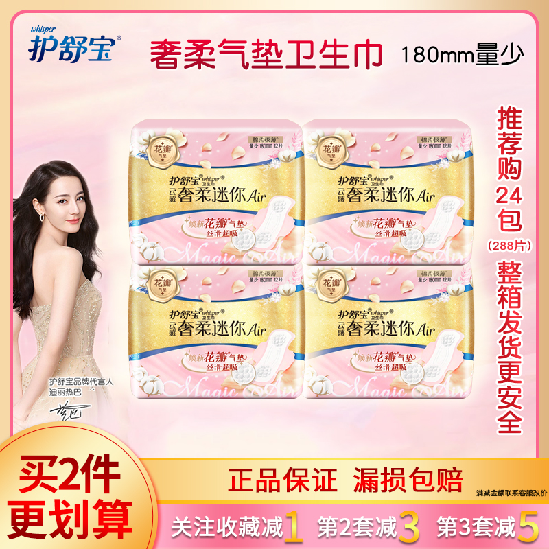 护舒宝卫生巾云感奢柔迷你180mm