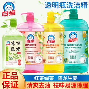 白猫洗洁精柠檬红茶阿萨姆绿茶薄荷冻顶乌龙香茅生姜去油祛味除腥