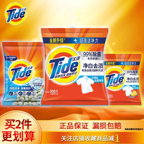 汰渍洗衣粉净白去渍柠檬清香茉莉