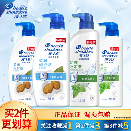 海飞丝洗发水柔润修护怡神冰凉