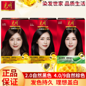 光明染发霜一焗染发膏自然黑色棕色理想盖白发色持久柔顺光泽草本