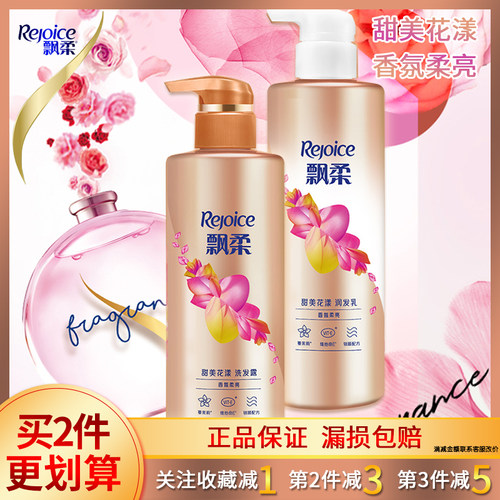 飘柔甜美花漾洗发水护发素香氛