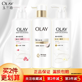 OLAY玉兰油精华身体乳补水滋润莹亮水润锁水滋养弹润肌肤保湿 香氛