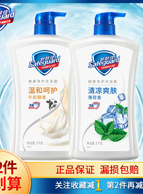 舒肤佳沐浴露牛奶醇香温和呵护薄荷香清凉爽肤180g360g720g1kg