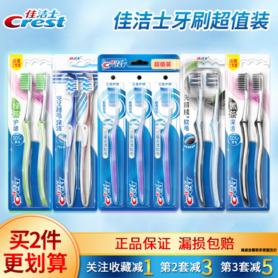 佳洁士牙刷全优7效三重护理黑茶