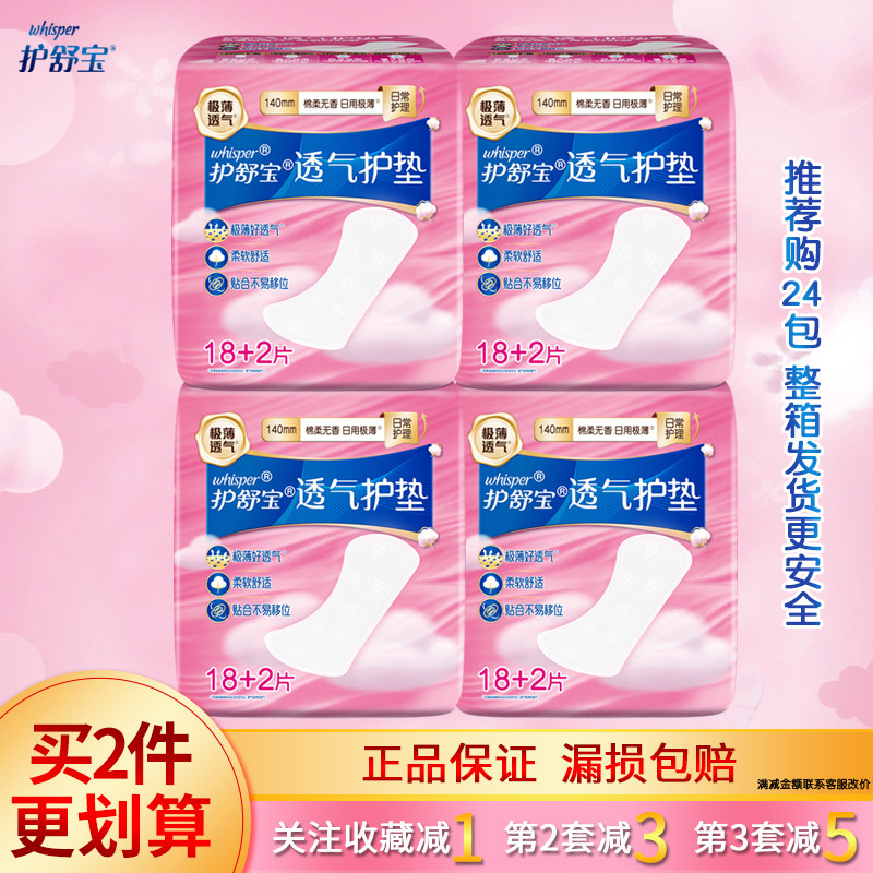 护舒宝透气护垫棉柔无香140mm图片