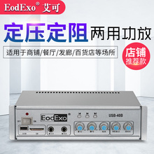 EodExo 40B广播功放机家用背景音乐USB吸顶喇叭定压定阻功放 USB
