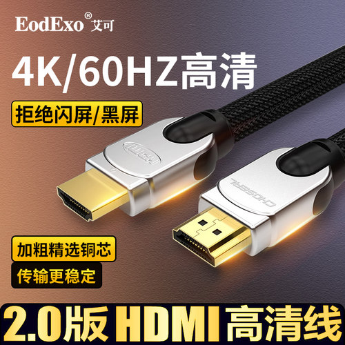 HDMI线高清线2.0版4K工程级