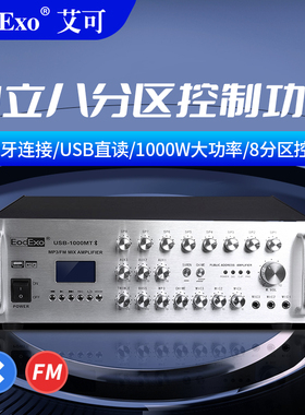 校园广播系统蓝牙定压功放机800W大功率1000W扩音功率放大器2000W