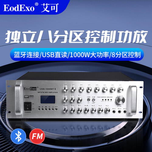 系统定压功放机分区usb公共广播