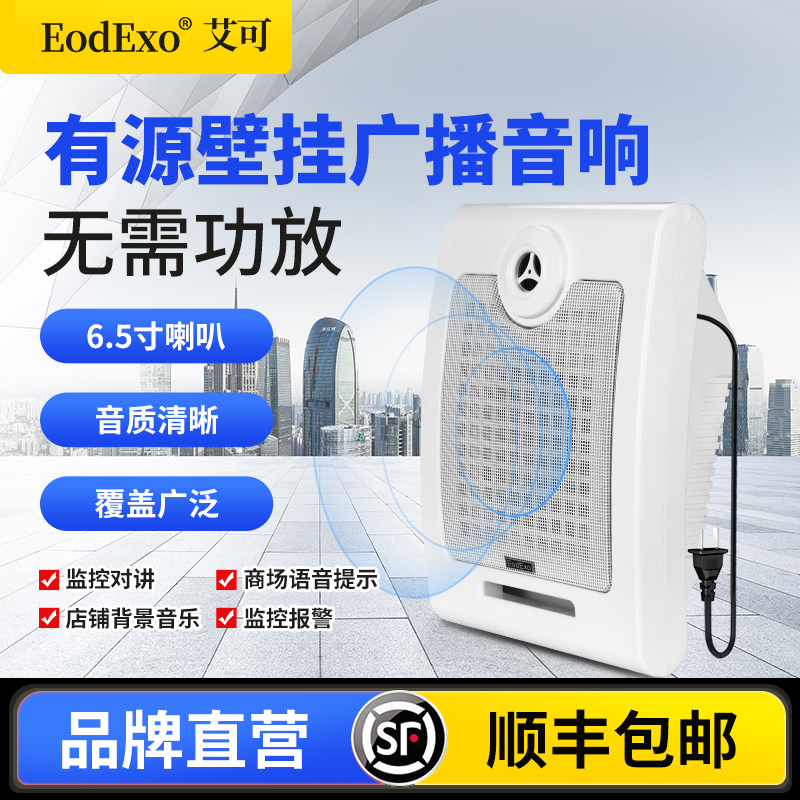 eodexo外接工地壁挂音箱提示器